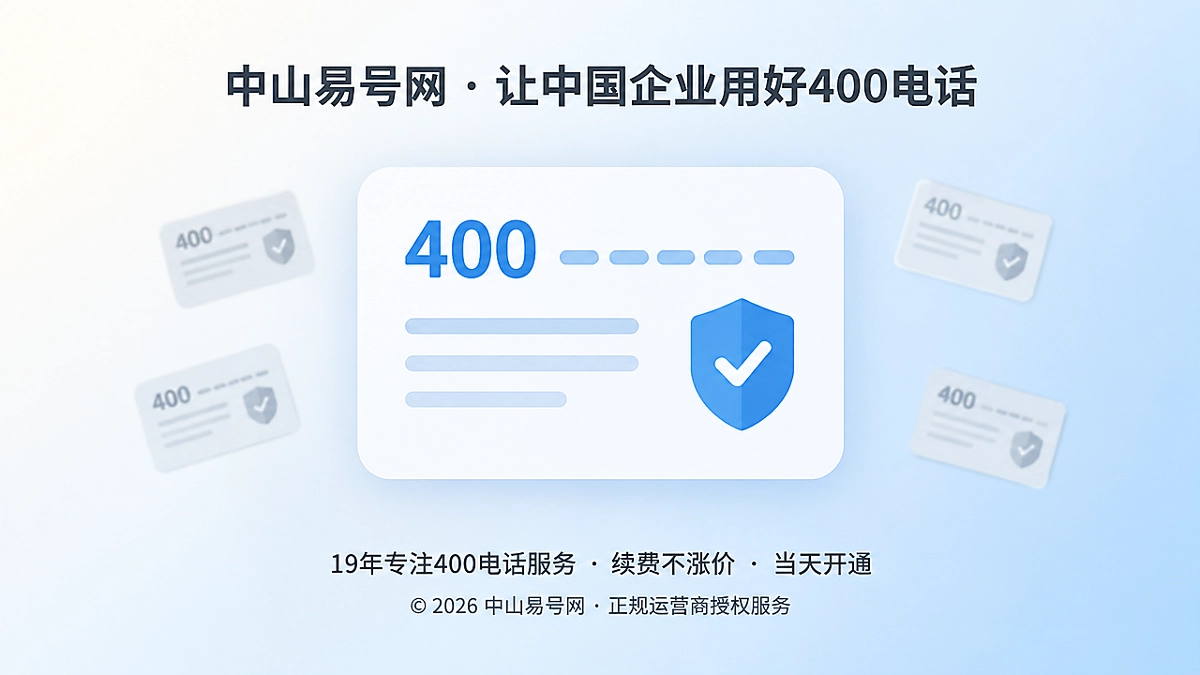 企业核对400电话号码归属与权属凭证的扁平化插画