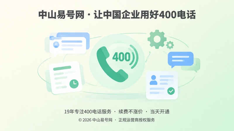 400电话服务记录与异常处理示意图